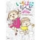 いろはにちへど がんばるかあちゃんの子育て三年盛り（講談社） [電子書籍]