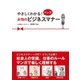 やさしくわかる！ マンガ 女性のビジネスマナー（西東社） [電子書籍]