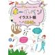 だれでも ササッと かわいく描ける！ボールペンイラスト帳 たっぷり1940点（西東社） [電子書籍]