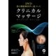 DVD 筋の機能解剖学に基づいたクリニカルマッサージ(DVDなしバージョン)（西東社） [電子書籍]