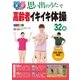 DVD＆CD2枚付き 思い出のうたで高齢者イキイキ体操32曲 オールカラー(DVD＆CD無しバージョン)（西東社） [電子書籍]