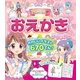 女の子のおえかきデラックス かわいいイラスト670てん！（西東社） [電子書籍]