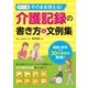 カラー版 そのまま使える！ 介護記録の書き方＆文例集（西東社） [電子書籍]