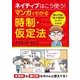 ネイティブはこう使う！マンガでわかる時制・仮定法（西東社） [電子書籍]