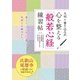 大判 書き込み式 心を整える「般若心経」練習帖（西東社） [電子書籍]