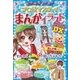 ミラクルハッピー プロ技マスター！ まんがイラストDX（西東社） [電子書籍]