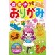 女の子おりがみ キラキラかわいい！（西東社） [電子書籍]