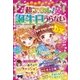 ミラクルハッピー 超アタル！ 誕生日うらないDX（西東社） [電子書籍]