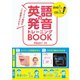 ネイティブ発音が3D映像でわかる！ 英語の発音トレーニングBOOK DVD1枚CD3枚付き【CD・DVD無しバージョン】（西東社） [電子書籍]
