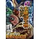 大迫力！ 世界のUMA 未確認生物大百科（西東社） [電子書籍]
