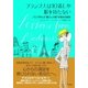 フランス人は10着しか服を持たない（大和書房） [電子書籍]