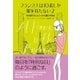 フランス人は10着しか服を持たない2（大和書房） [電子書籍]