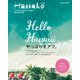 Hanako特別編集 Hello Hawaii やっぱりオアフ（マガジンハウス） [電子書籍]