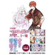 【合本版】マグダラで眠れ&少女は書架の海で眠る シリーズ9冊収録（KADOKAWA） [電子書籍]