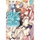 ヴァルハラの晩ご飯II ～オオカミとベルセルクの野菜煮込み～（KADOKAWA） [電子書籍]