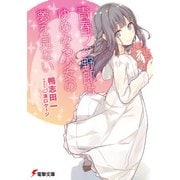 青春ブタ野郎はゆめみる少女の夢を見ない（KADOKAWA） [電子書籍]
