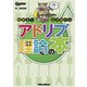 ギター・マガジン 最後まで読み通せるアドリブ理論の本（リットーミュージック） [電子書籍]