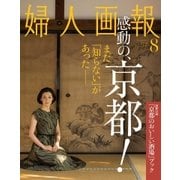 婦人画報 2016年8月号（ハースト婦人画報社） [電子書籍]