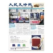 大紀元時報 中国語版 6/29号（大紀元） [電子書籍]