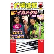 週刊 釣場速報 関西版 2016/07/08号（名光通信社） [電子書籍]