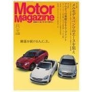 Motor Magazine (モーター マガジン) 2016年8月号Full版（モーターマガジン社） [電子書籍]