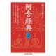 阿含経典2（筑摩書房） [電子書籍]