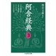 阿含経典3（筑摩書房） [電子書籍]
