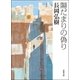 陽だまりの偽り（双葉社） [電子書籍]