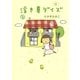 浮き草デイズ(2)（文藝春秋） [電子書籍]
