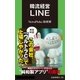 韓流経営 LINE（扶桑社） [電子書籍]