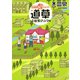ON THE WAY COMEDY 道草 平田家の人々篇（河出書房新社） [電子書籍]