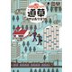 ON THE WAY COMEDY 道草 浮世は奇々怪々篇（河出書房新社） [電子書籍]