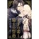 王子の恋と騎士の誓約【特別版】(イラスト付き)（笠倉出版社） [電子書籍]