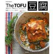 The豆腐 手軽においしい！毎日おいしい！！ヘルシーダイエット！！！（笠倉出版社） [電子書籍]