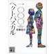 一〇〇〇ヘクトパスカル（講談社） [電子書籍]