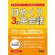 日めくり3分英会話（学研） [電子書籍]