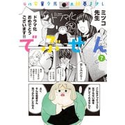 でぶせん(7)（講談社） [電子書籍]