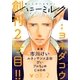 ハニーミルク vol.2（講談社） [電子書籍]