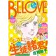 BE・LOVE 2016年14号7月15日号 (2016年7月1日発売)（講談社） [電子書籍]