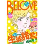BE・LOVE 2016年14号7月15日号 (2016年7月1日発売)（講談社） [電子書籍]