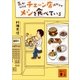 気がつけばチェーン店ばかりでメシを食べている（講談社） [電子書籍]