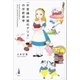 『不思議の国のアリス』の分析哲学（講談社） [電子書籍]
