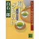 レジェンド歴史時代小説 庖丁ざむらい 十時半睡事件帖（講談社） [電子書籍]