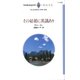 その結婚に異議あり（ハーレクイン） [電子書籍]