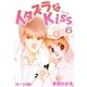 イタズラなKiss 6巻（ミナトプロ/エムズ） [電子書籍]