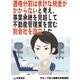 適格分割は余計な税金がかからないと考え、事業承継を見越して不動産管理業を営む別会社を設立した(グループ法人税務の失敗事例)（東峰書房） [電子書籍]