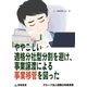 ややこしい適格分社型分割を避け、事業譲渡による事業移管を図った(グループ法人税務の失敗事例)（東峰書房） [電子書籍]