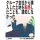 グループ会社から購入した土地を転売したことを、通知しなかった(グループ法人税務の失敗事例)（東峰書房） [電子書籍]