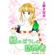 緑のぼうしの訪問者（A-KAGURA） [電子書籍]
