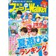 東海ファミリーWalker2016（KADOKAWA） [電子書籍]